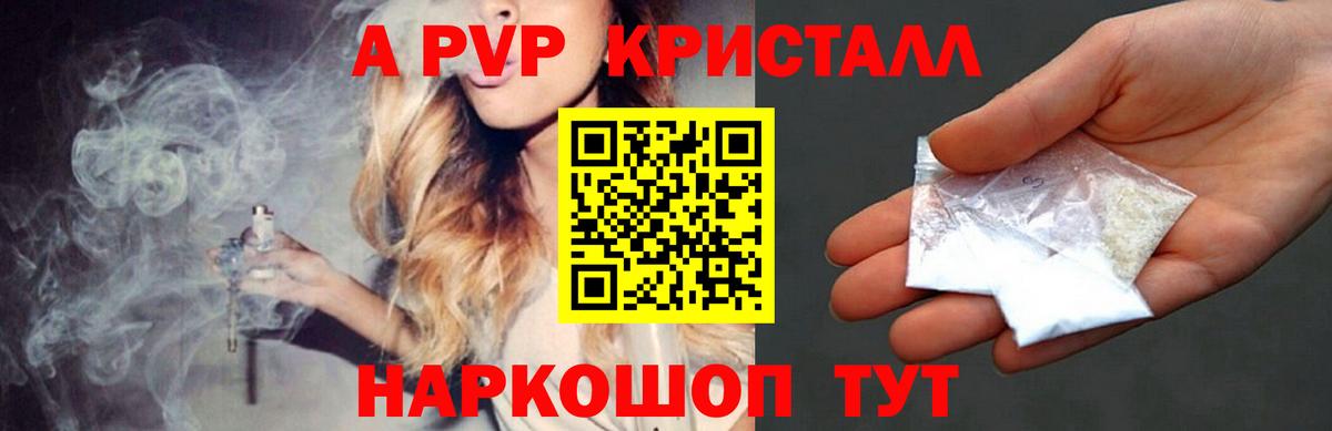 Alfa_PVP Crystall  A PVP мука  Полысаево  APVP VHQ  Вход с VPN 