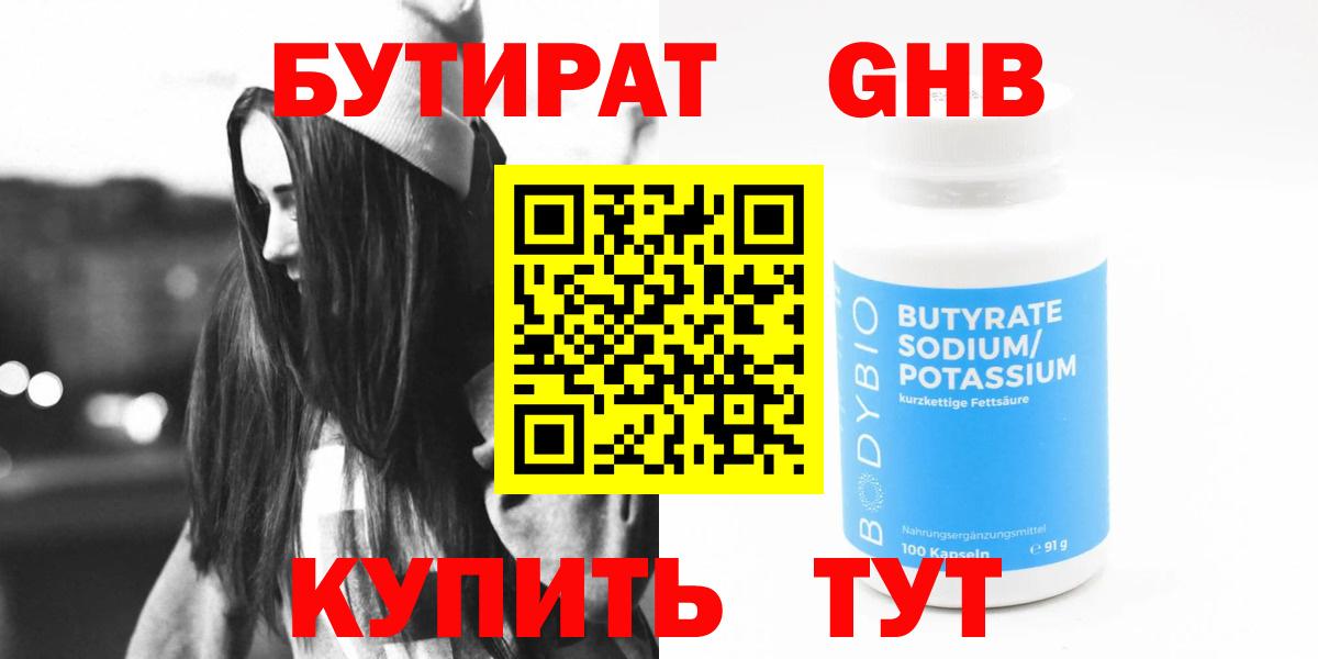 Полысаево  БУТИРАТ  Вход с VPN  Бутират 1.4BDO 