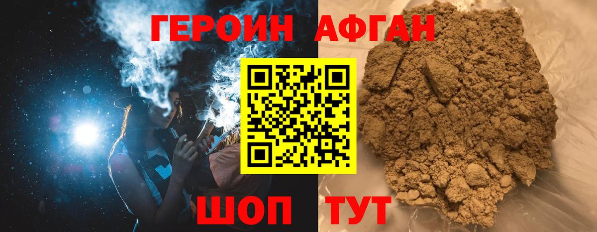 ГЕРОИН хмурый Полысаево
