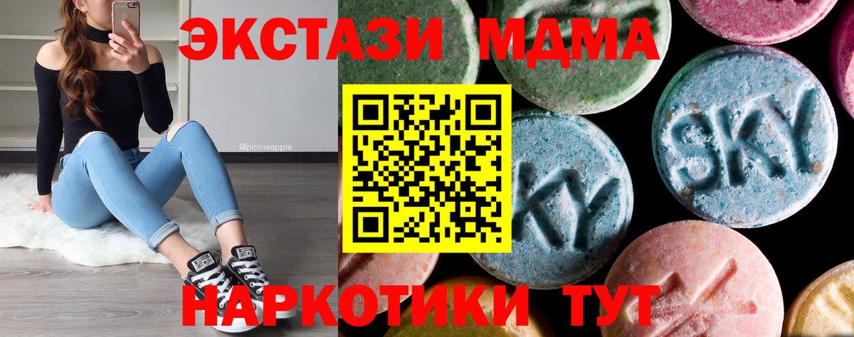 МДМА кристаллы  Вход с VPN  Полысаево  МДМА  MDMA crystal 