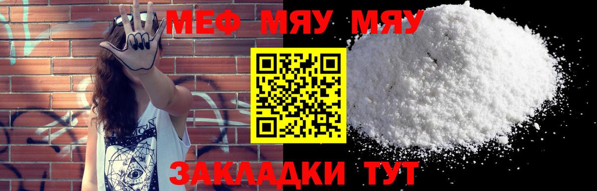 МЯУ-МЯУ  Вход с VPN  Полысаево  Мефедрон кристаллы 