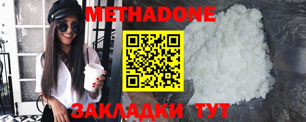 Метадон белоснежный Полысаево