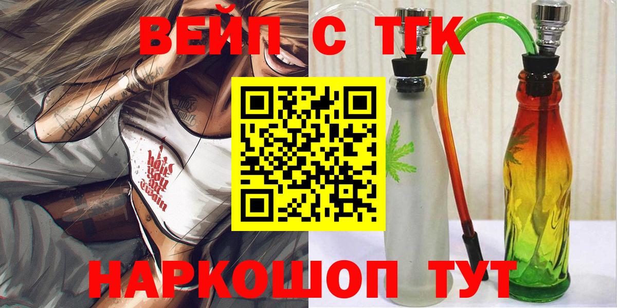 ТГК вейп Полысаево